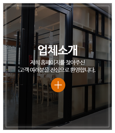 이류폴딩도어_메인중간pc_업체소개
