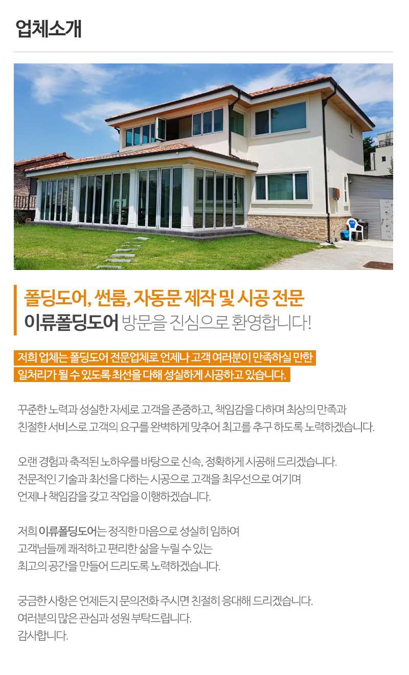 이류폴딩도어_내용