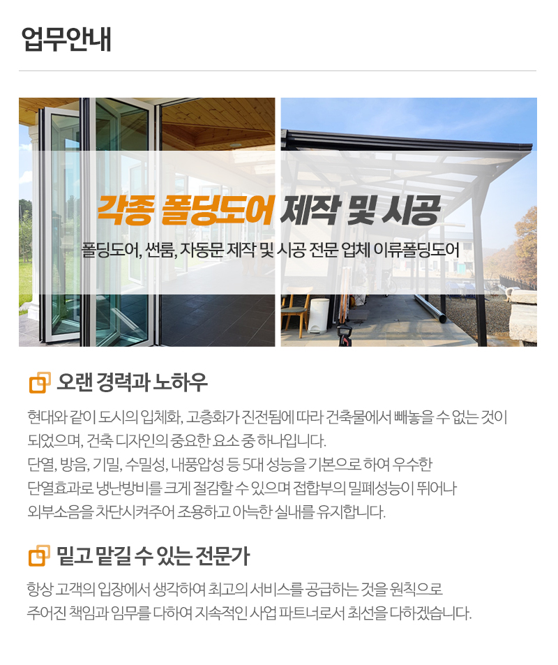 이류폴딩도어_내용